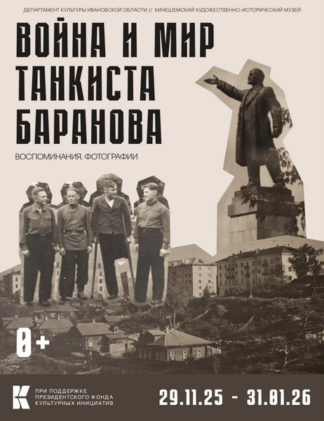 В Кинешме открывается выставка «Война и мир танкиста Баранова» фото 3