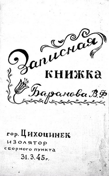 В Кинешме открывается выставка «Война и мир танкиста Баранова» фото 2