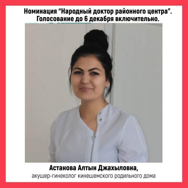 Врач Кинешемской ЦРБ Алтын Астанова претендует на звание «Народный доктор» фото 2