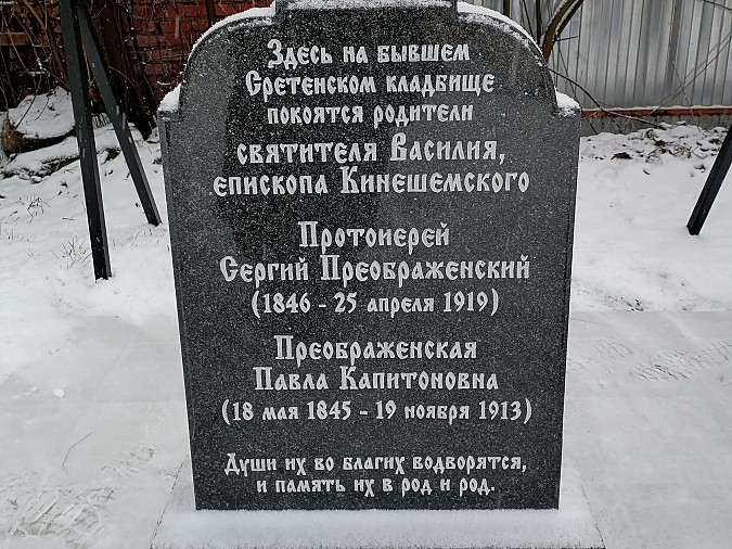 На территории бывшего кладбища храма Сретения Господня в Кинешме открыли мемориал фото 4