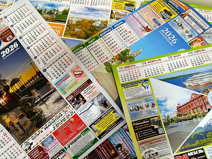 Настенный календарь на 2026 год от Кинешемец.RU фото 2
