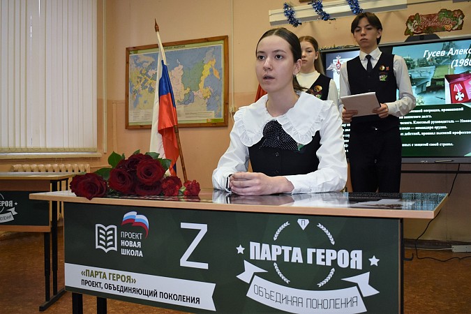 В гимназии им. А.Н. Островского открыта ещё одна «Парта Героя» фото 4