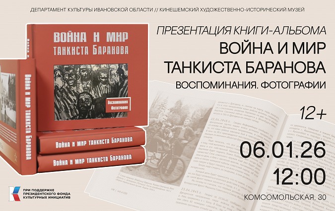 В Кинешме состоится презентация книги о фронтовике-фотографе Владимире Баранове фото 2