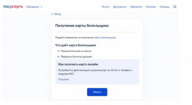 Fan ID: полное руководство для болельщика фото 2