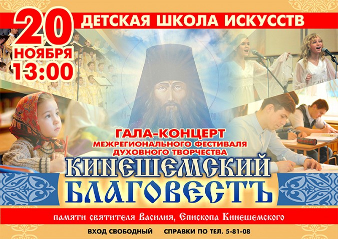 «Кинешемский Благовест» завершится большим гала-концертом фото 2