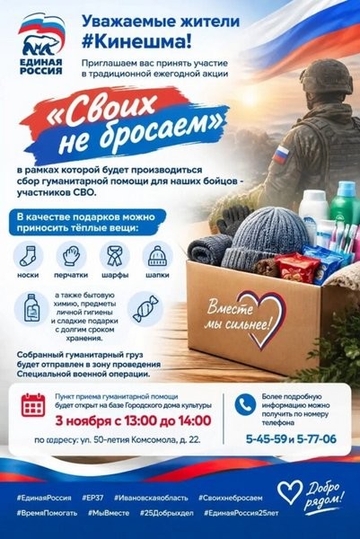 3 ноября на площадке перед ГДК будет работать пункт сбора гуманитарной помощи фото 2