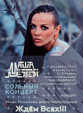 В Юрьевец приедет Маша без медведей фото 2