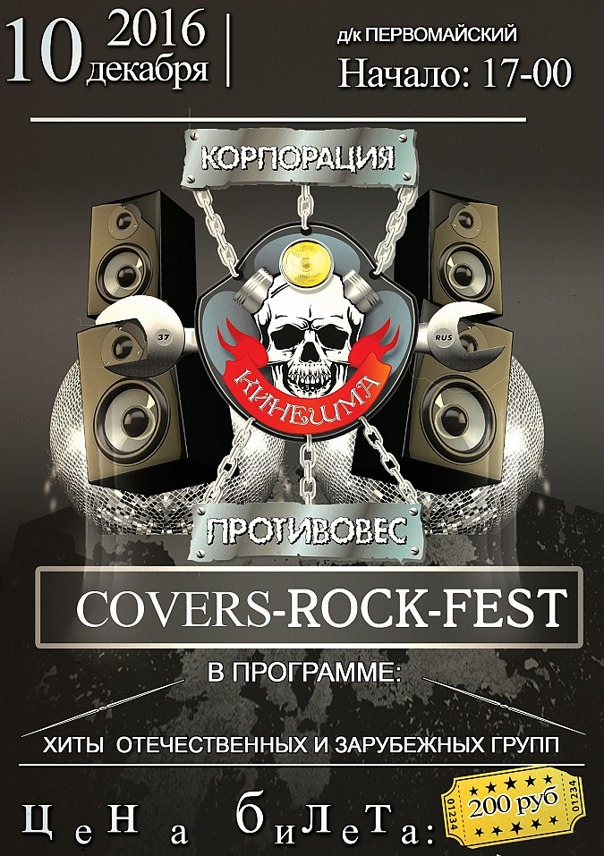 В Кинешме состоится большой рок-концерт фото 2