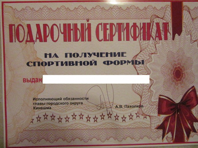 Именной сертификат