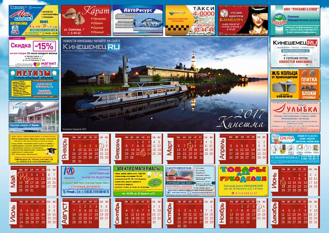 Настенный календарь на 2017 год от Кинешемец.RU фото 2