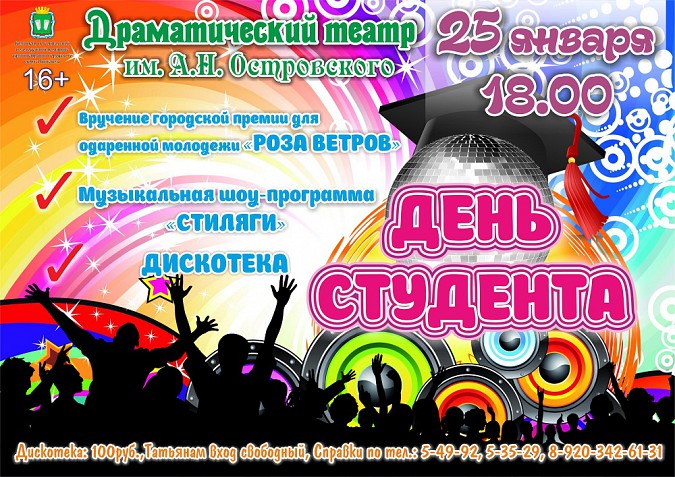 Кинешма отпразднует День студента фото 2