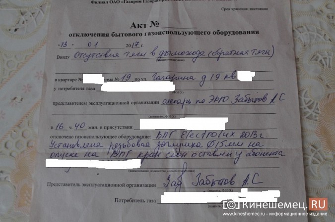 Кинешемцам отрезали газ фото 2