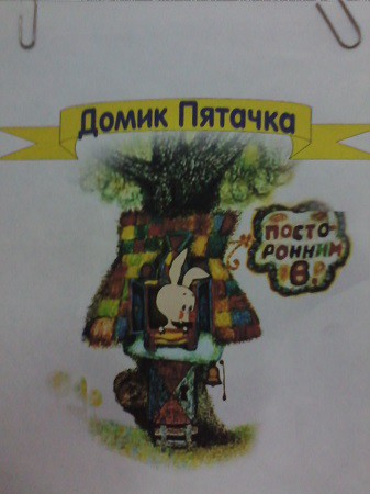 Дети играли с Винни-Пухом фото 10