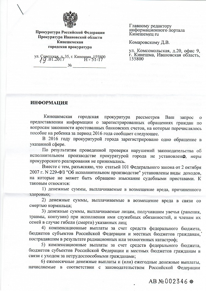 Детские пособия аресту не подлежат фото 2