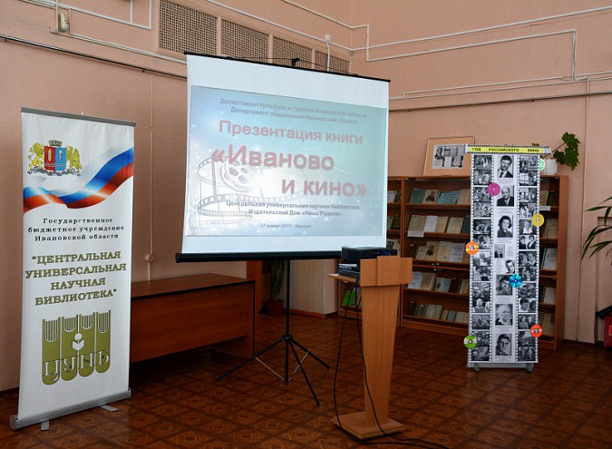 На сайте Министерства культуры России представили книгу «Иваново и кино» фото 3