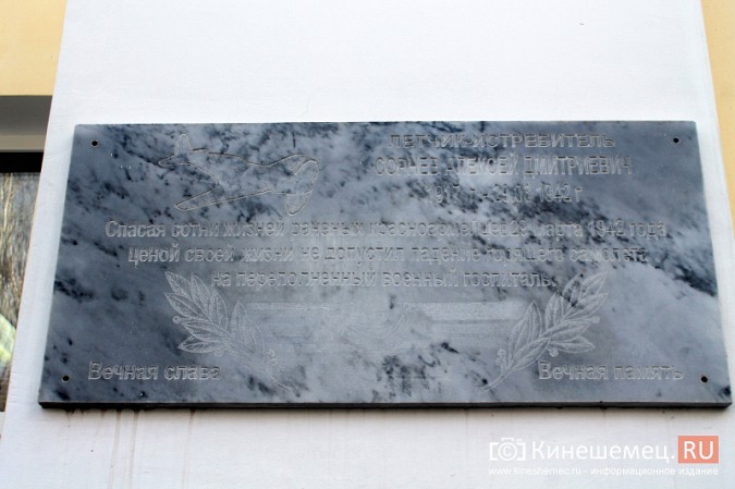 В Кинешме почтили память летчика Алексея Сорнева фото 11