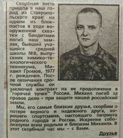 Кинешма помнит погибшего спецназовца Михаила Громова фото 3