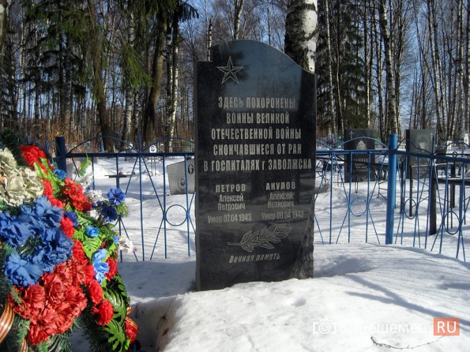 На братской могиле в Заволжске появились имена еще трех бойцов ВОВ фото 2