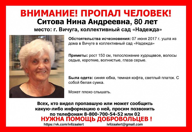 В Ивановской области уже неделю разыскивают 80-летнюю старушку фото 2