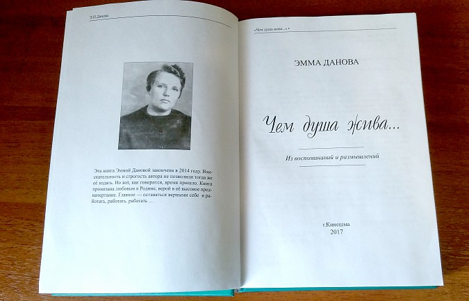 Издана книга известного кинешемского радиожурналиста Эммы Дановой фото 3