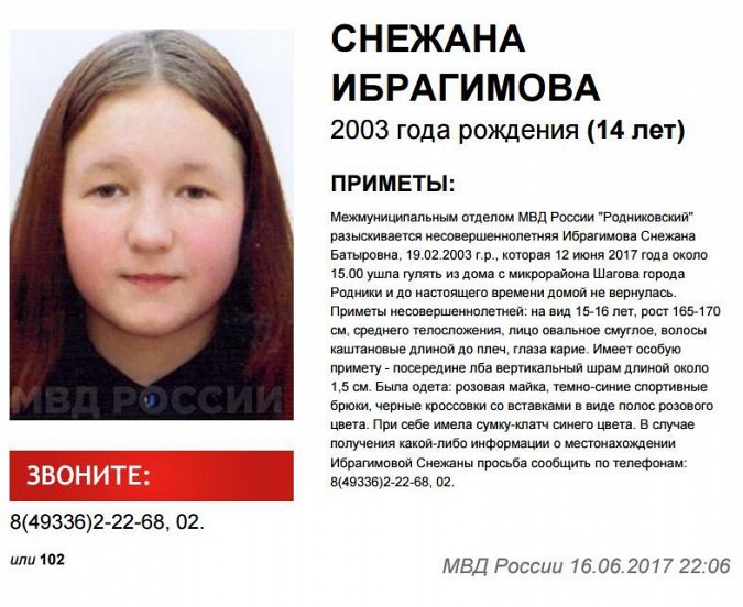 В Родниках обнаружено тело 14-летней девочки, пропавшей в День России фото 2