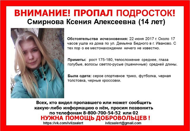 В Ивановской области ищут пропавшую 22 июня девушку фото 2