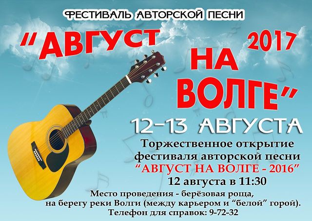 Барды снова приедут в Кинешемский район фото 2